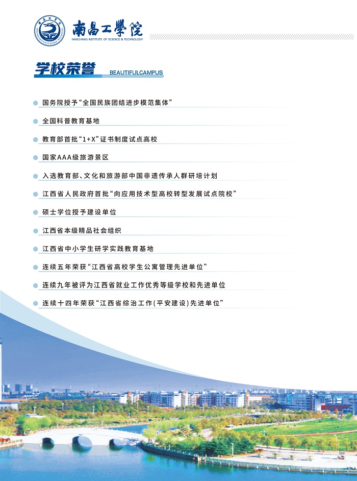 南昌工学院2024年高职单招招生简章0222(2)-2.jpg