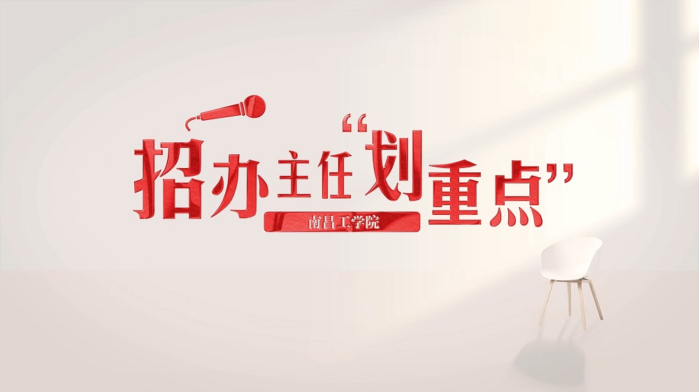 人民网“招办主任划重点”