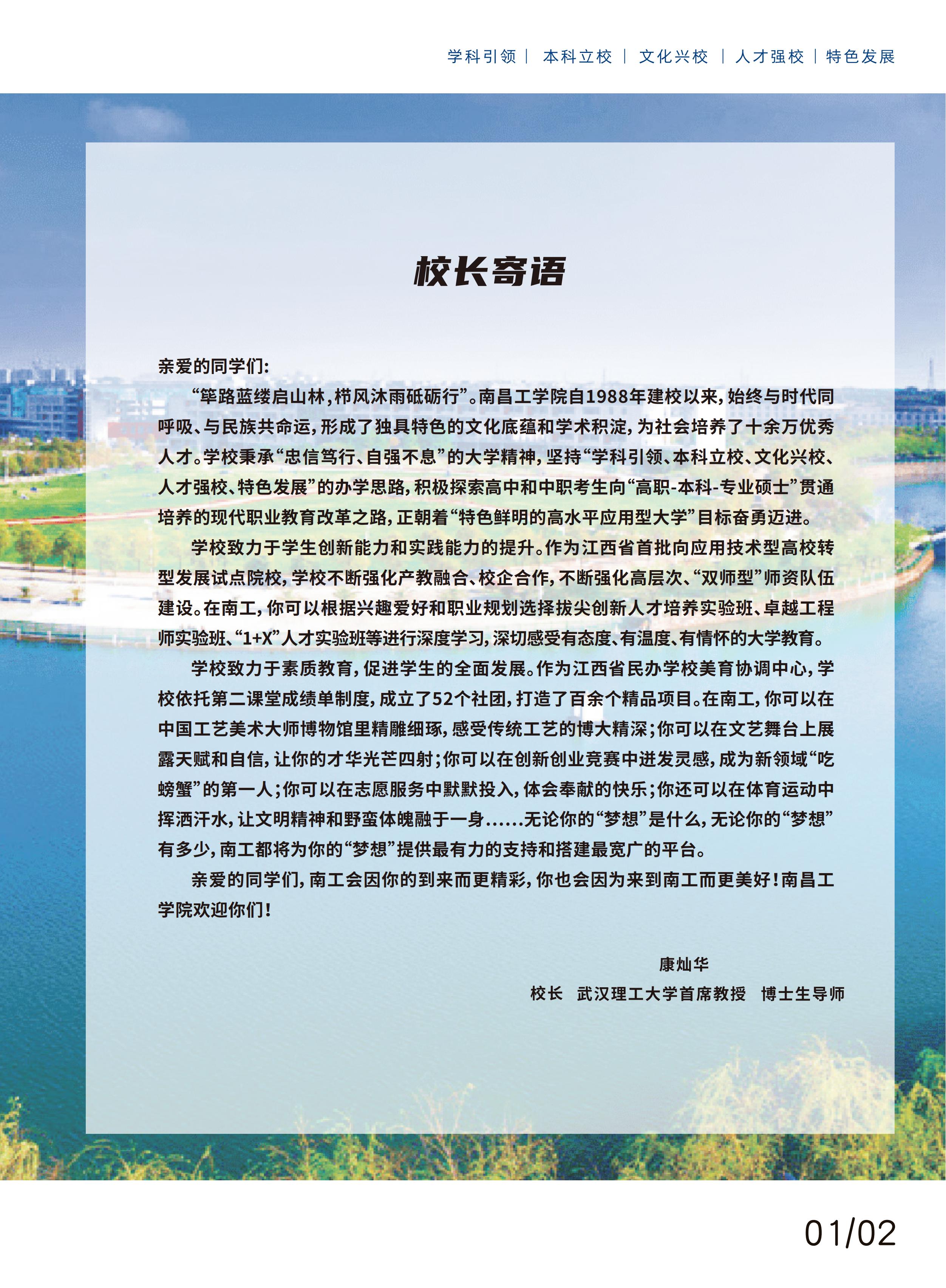 南昌工学院2023年高职单招招生简章- 南昌工学院招生就业处